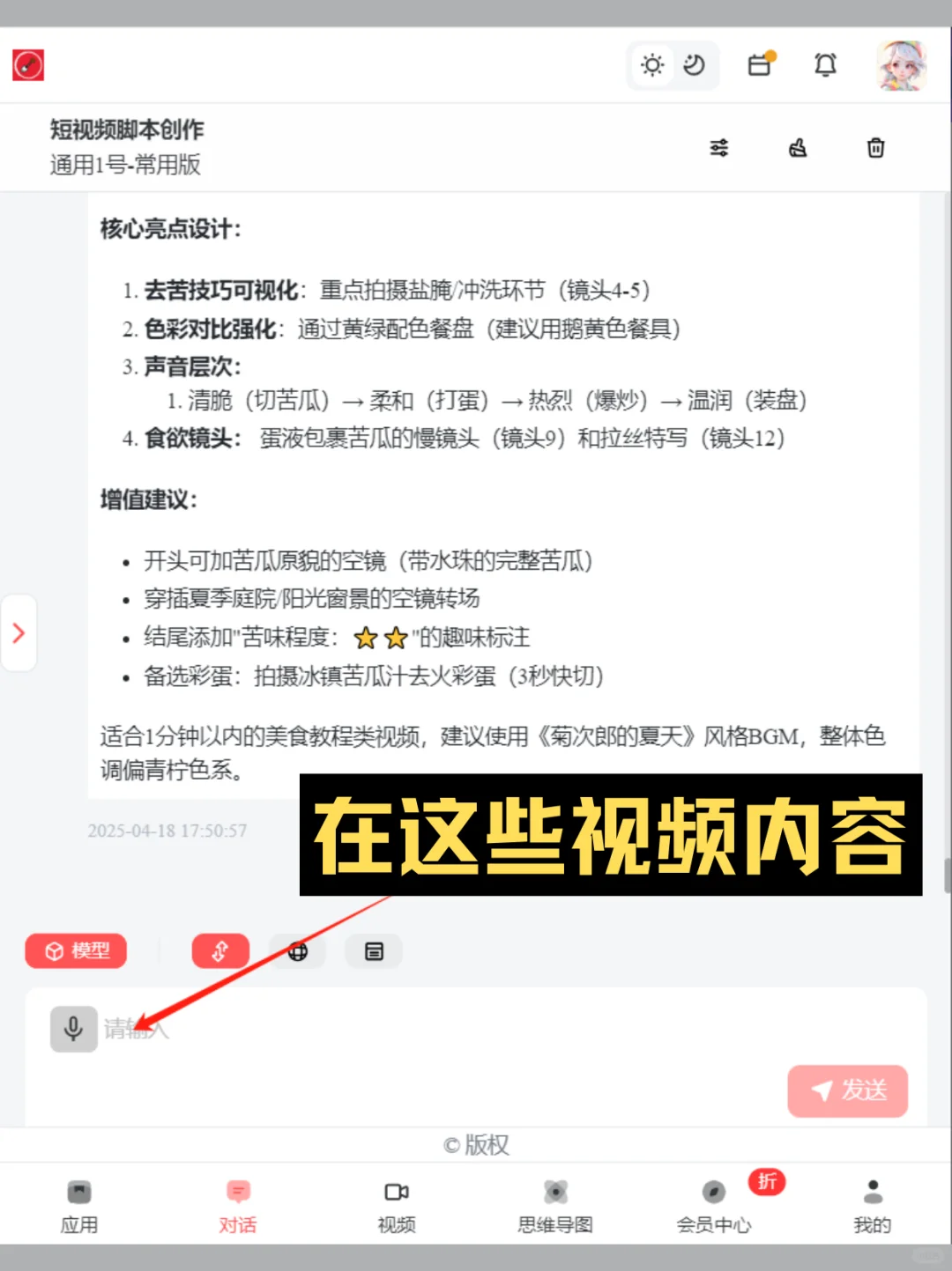 为什么不早告诉我😭这个能自动写视频脚本啊
