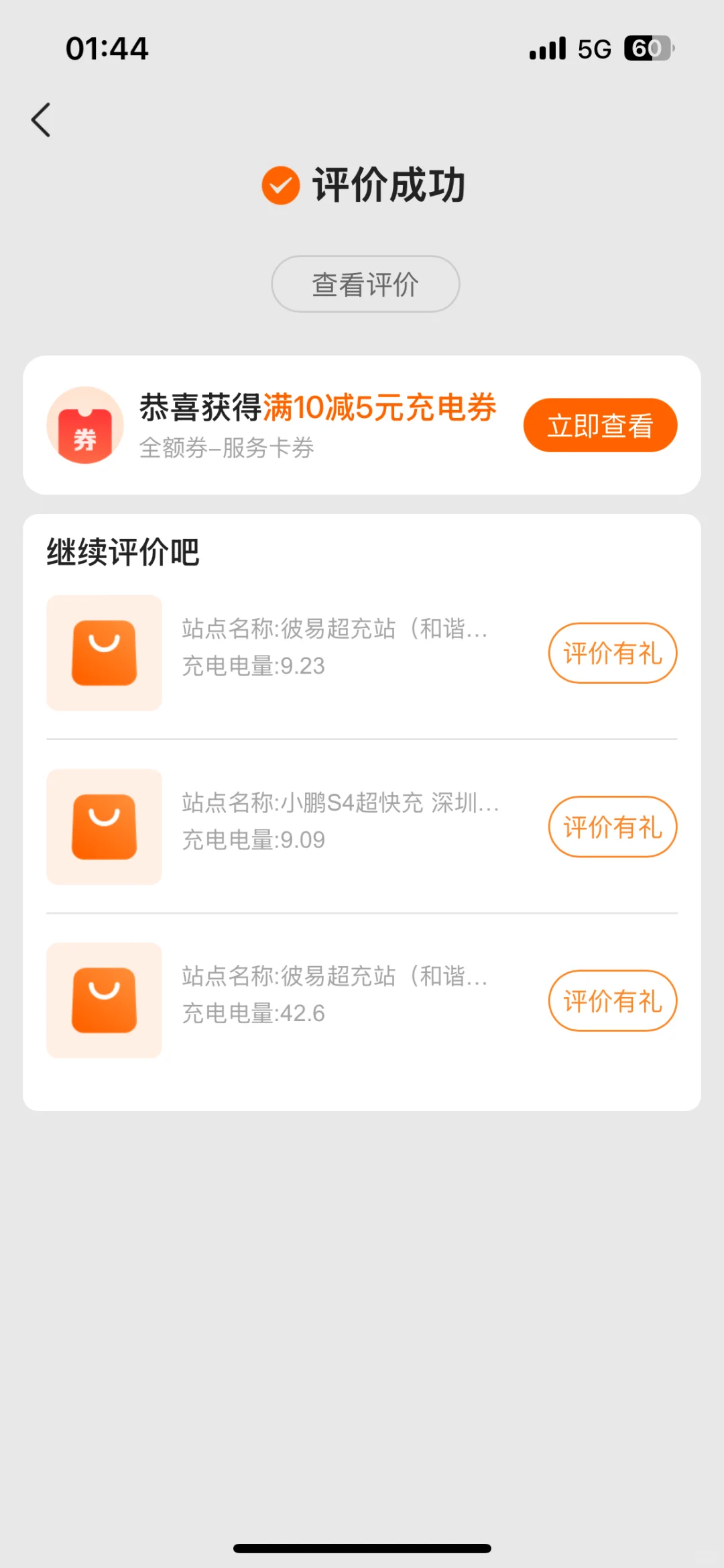 平安好车主，免费充电薅羊毛，真香