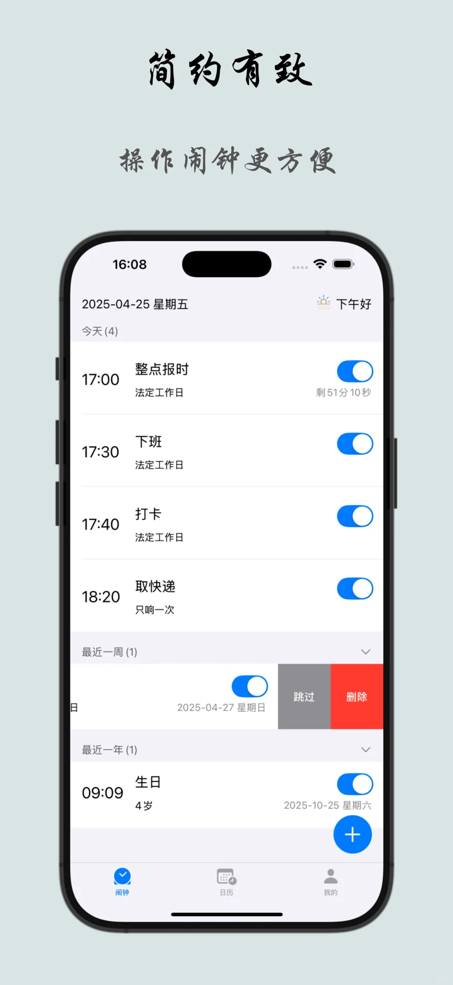 📱iPhone最强闹钟App，没有之一