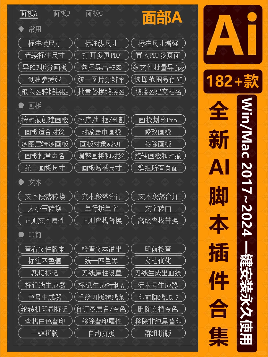 182款Illustrator脚本插件合集效率翻倍秘诀