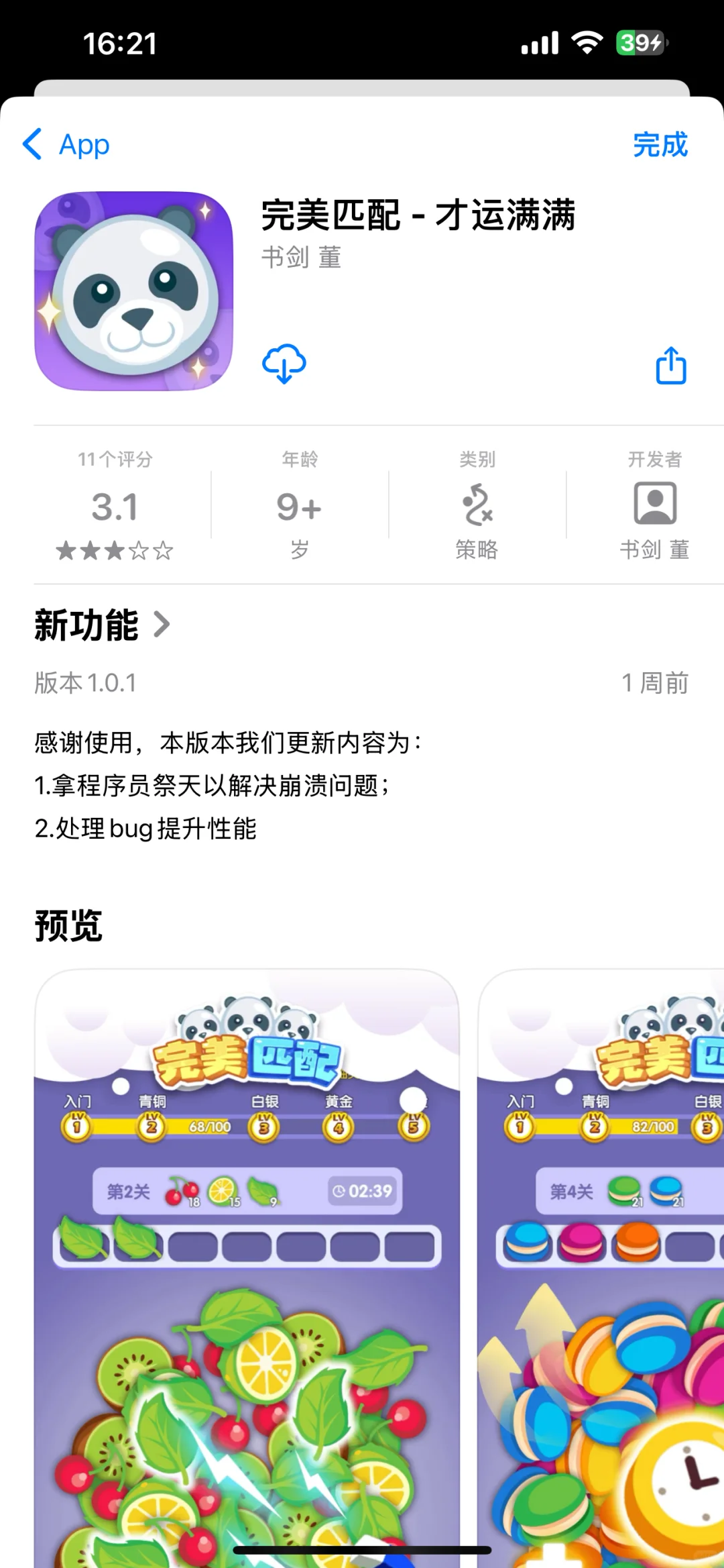 🍎苹果薅羊毛小游戏合集第二弹