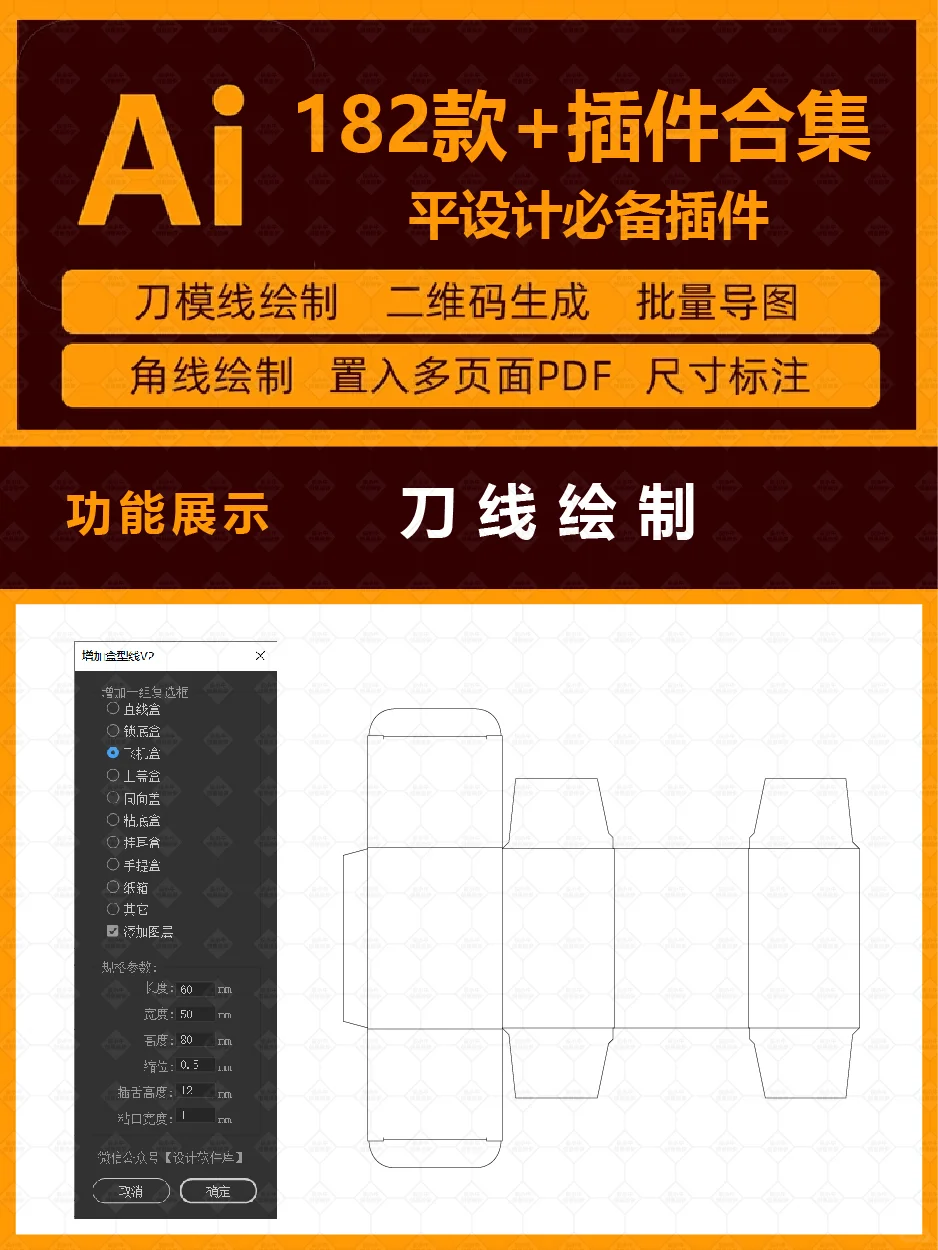 182款Illustrator脚本插件合集效率翻倍秘诀
