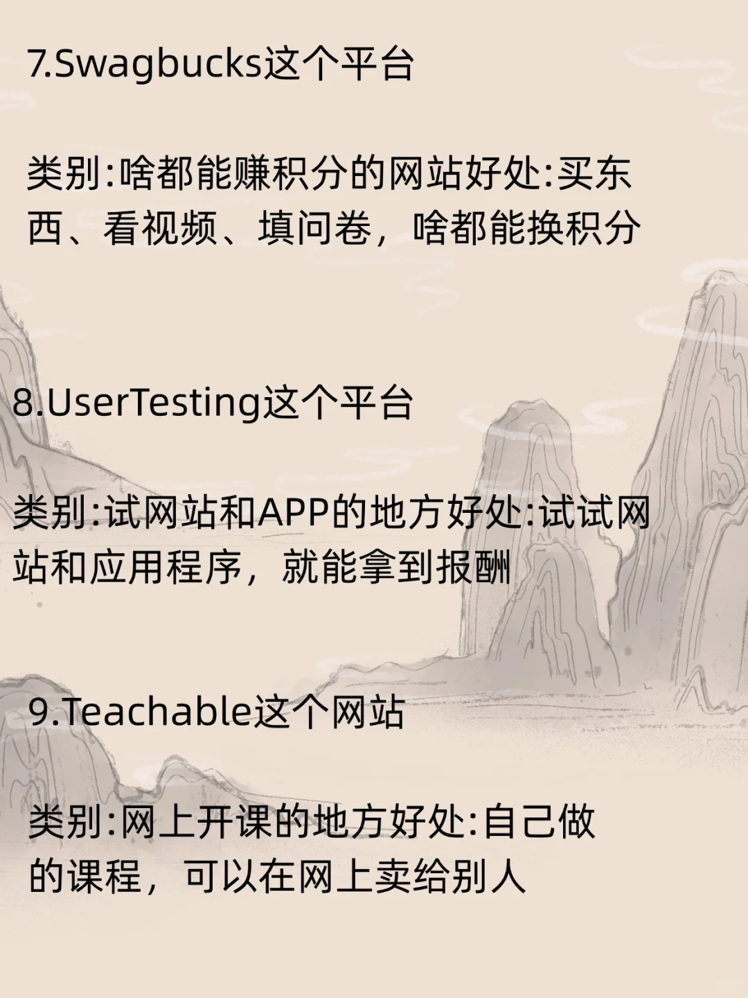 熬夜整理！9个变现站超绝