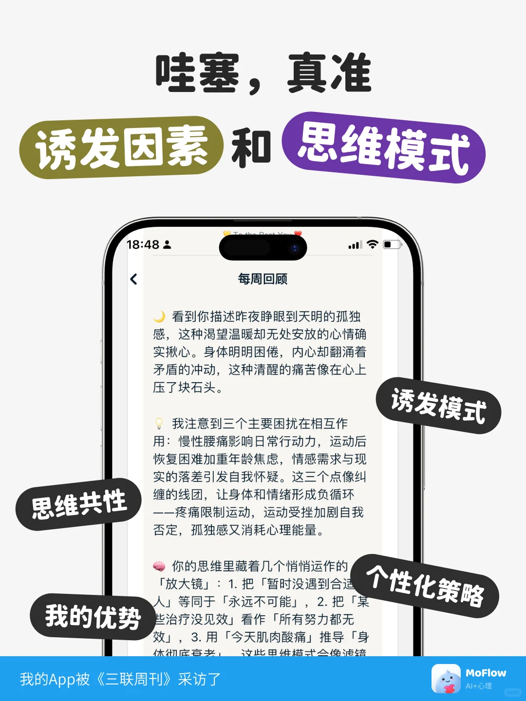 我做的心理健康App被《三联周刊》采访了