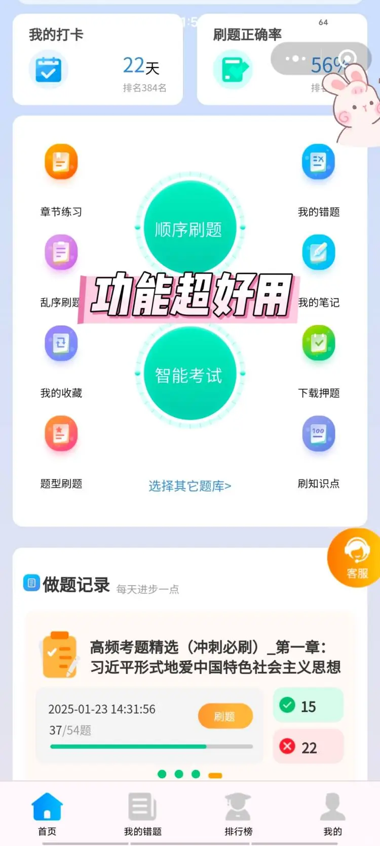 咨询工程师，好用的刷题软件，赢麻了！