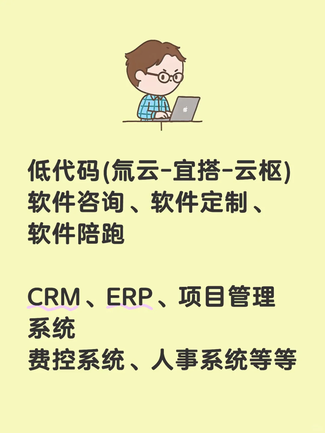 低代码咨询（氚云-宜搭-云枢）