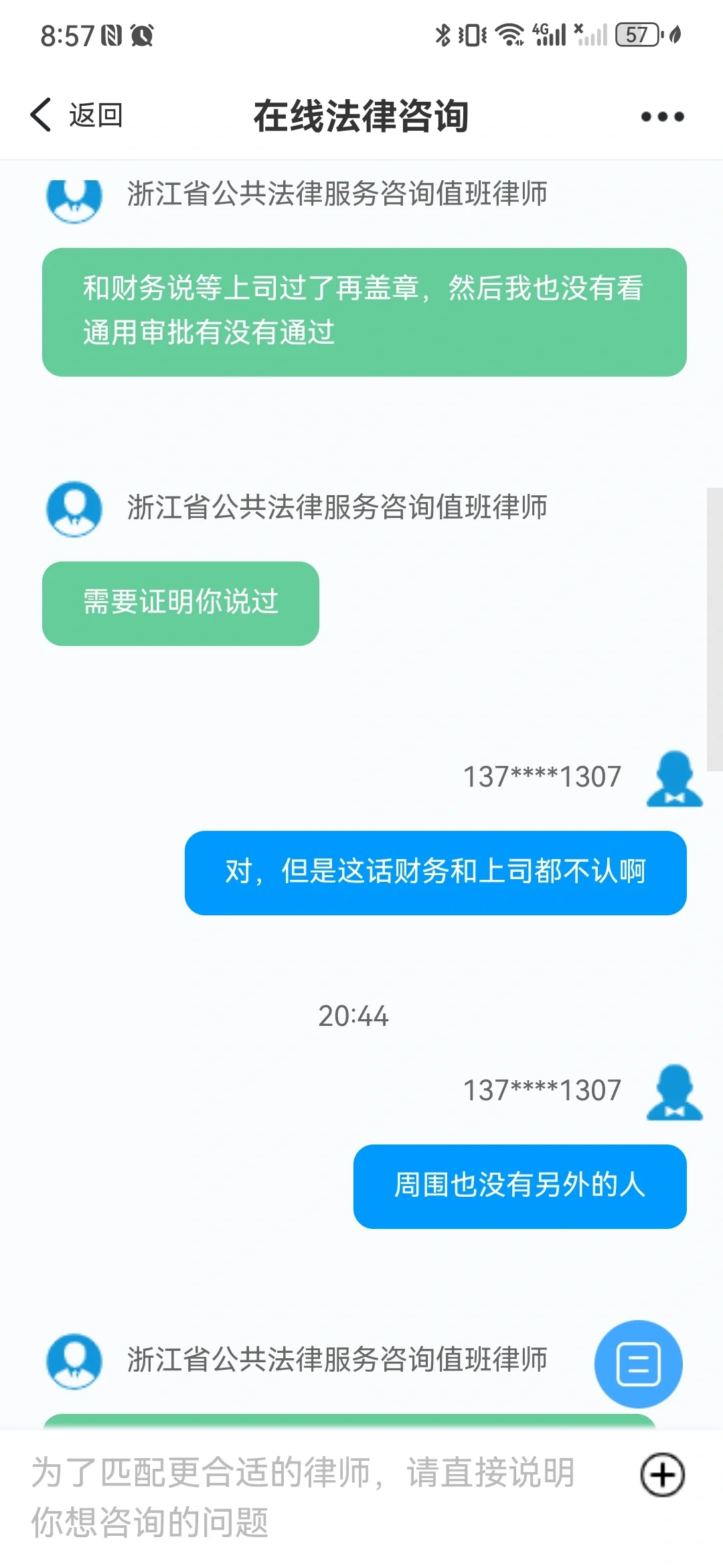 刚刚咨询了浙里办的律师，突然好害怕