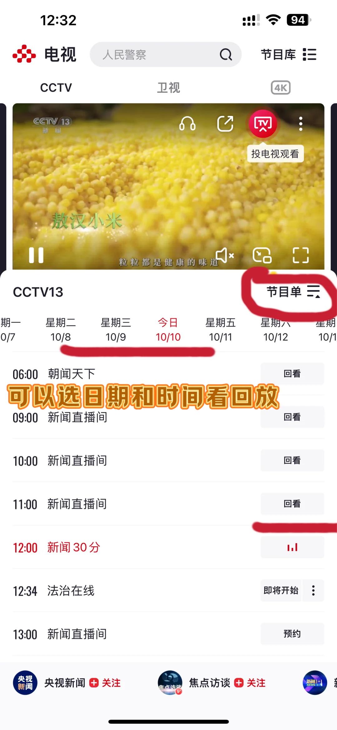 看电视快去下小央