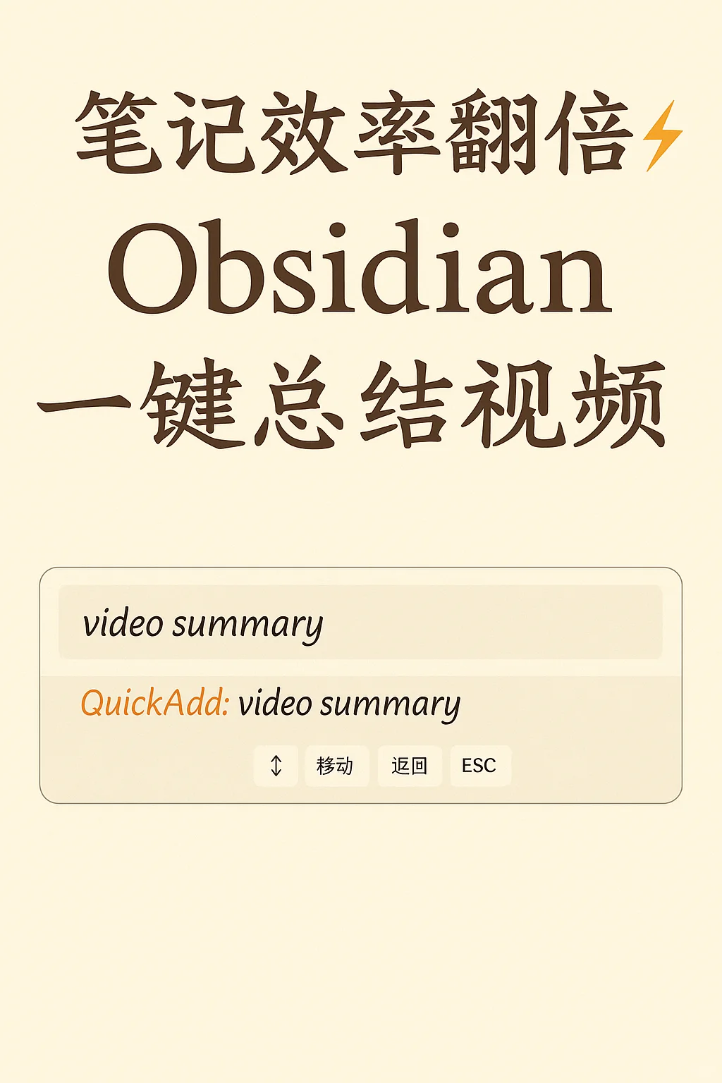 一键生成视频总结