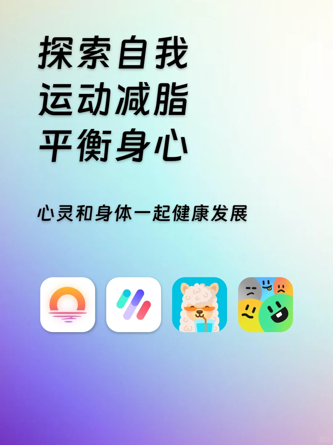 心灵解压+健康生活,这4款宝藏APP你值得拥