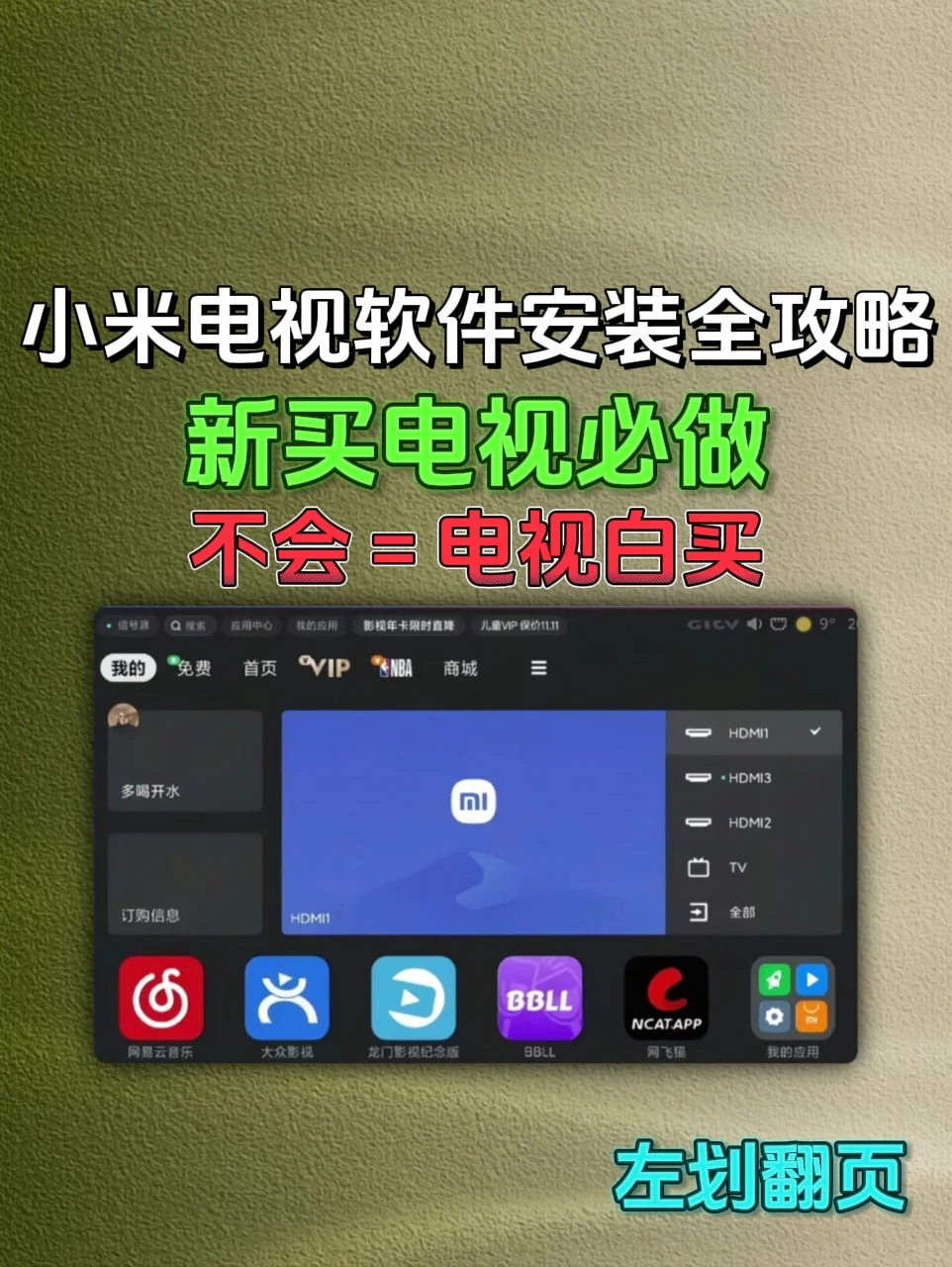 小米电视软件安装全攻略