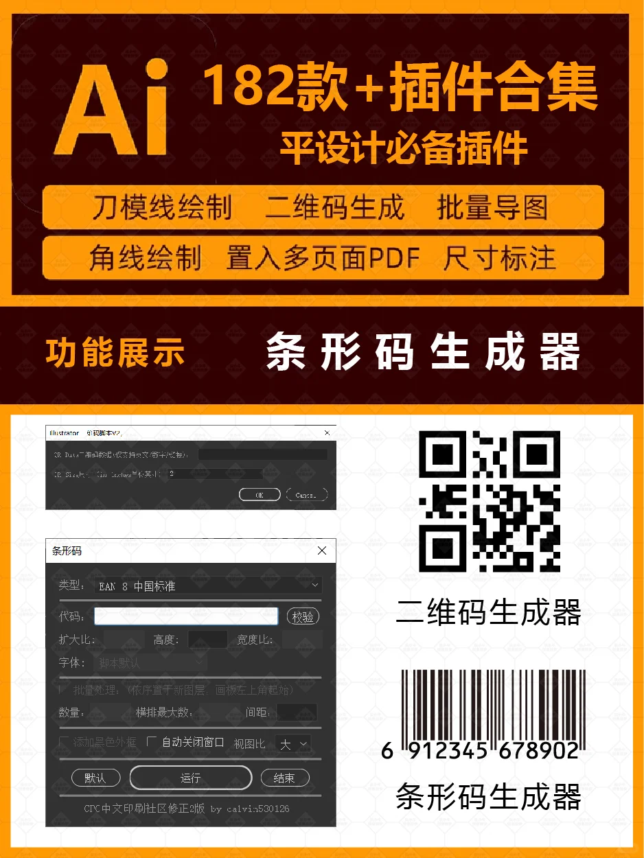 182款Illustrator脚本插件合集效率翻倍秘诀