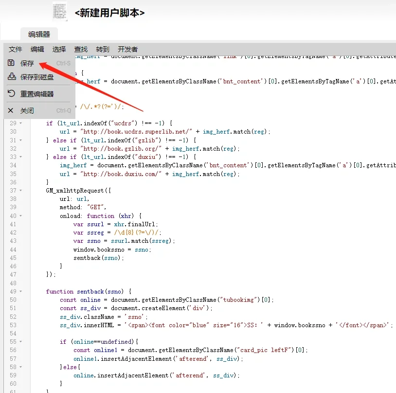 最新版图书馆联盟显示ss脚本插件安装