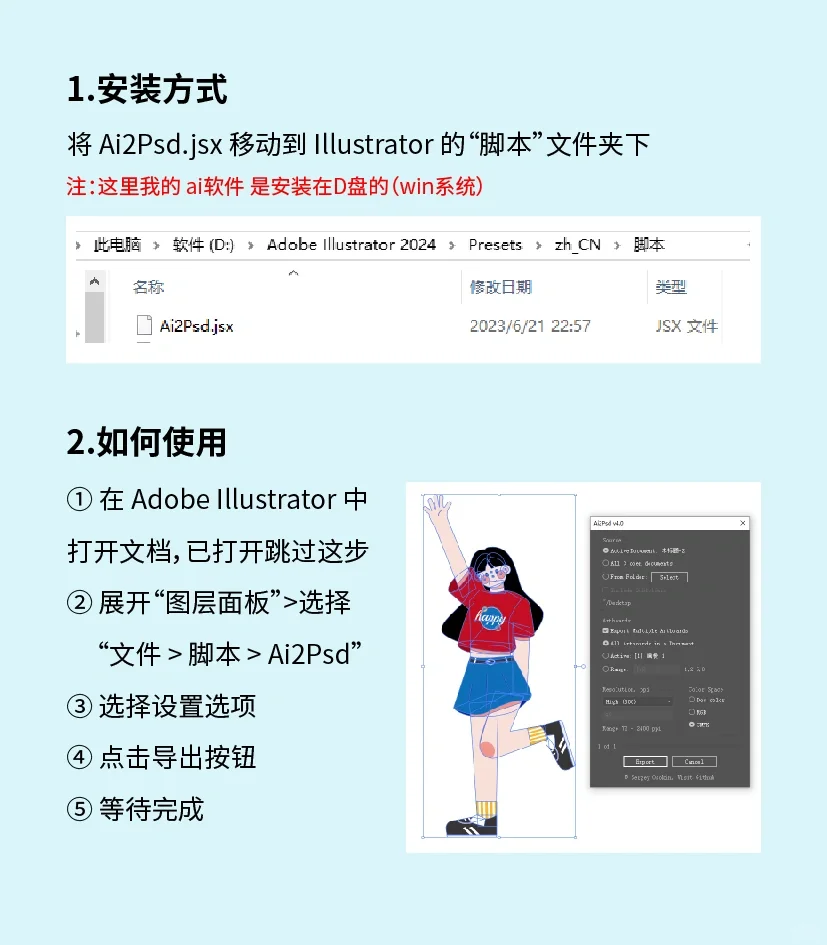 好用的Ai格式转Psd格式脚本插件来啦！！