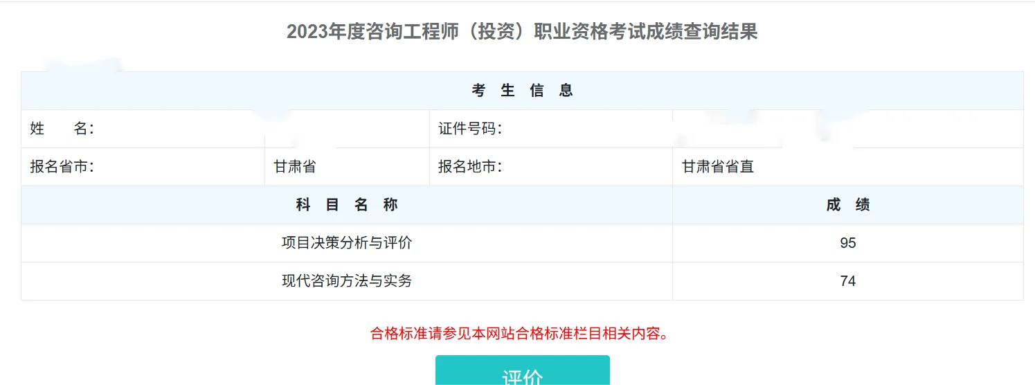 四战咨询工程师