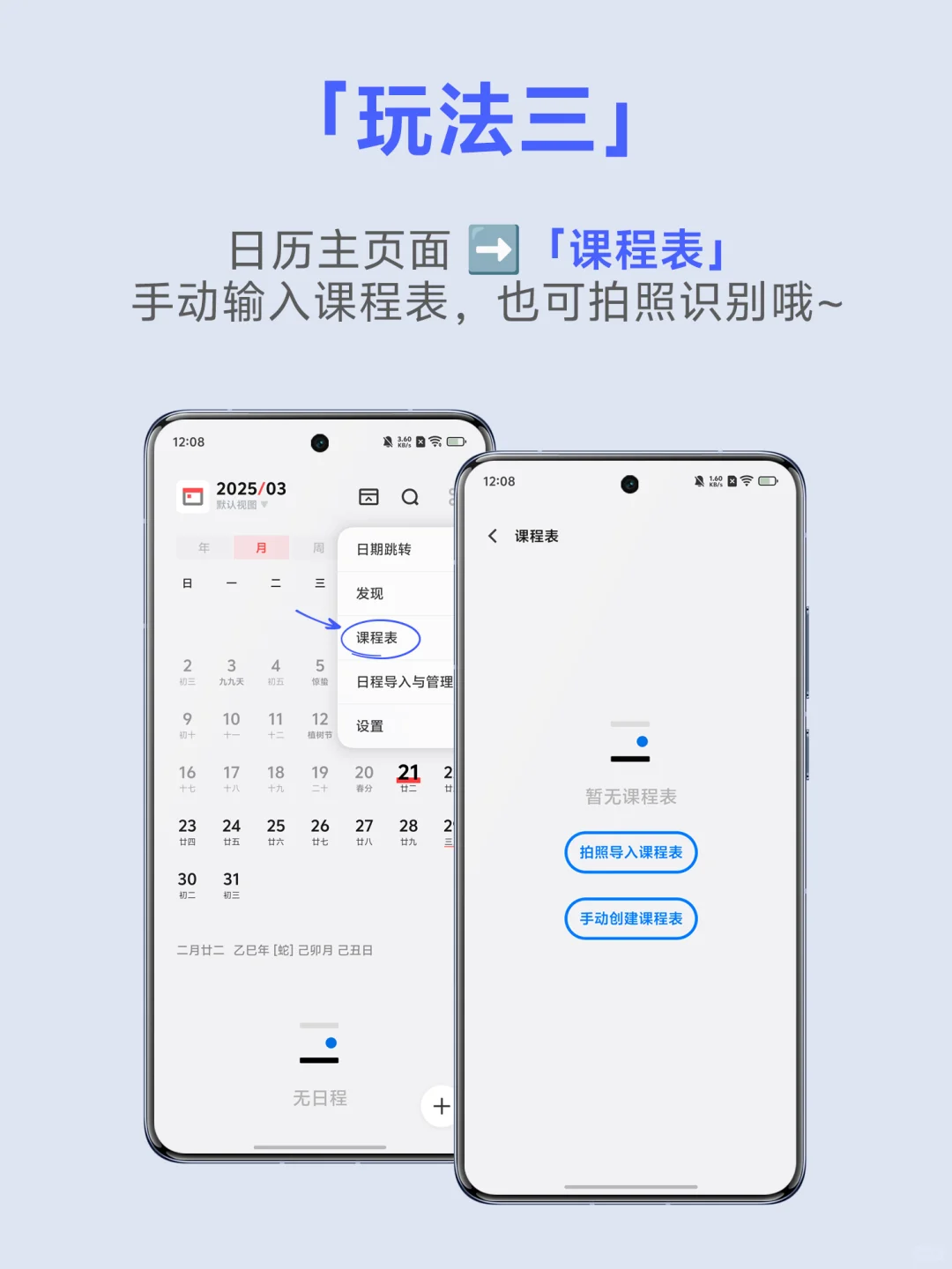 vivo小技巧｜教你玩转vivo日历