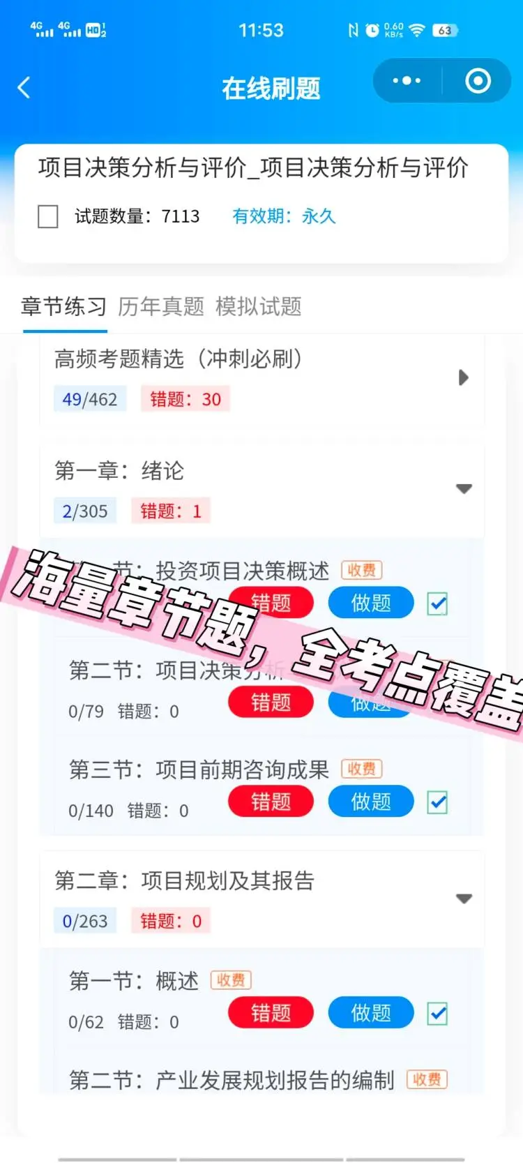 咨询工程师，好用的刷题软件，赢麻了！