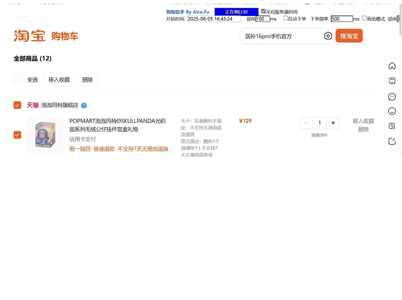 labubu抢购脚本电脑版