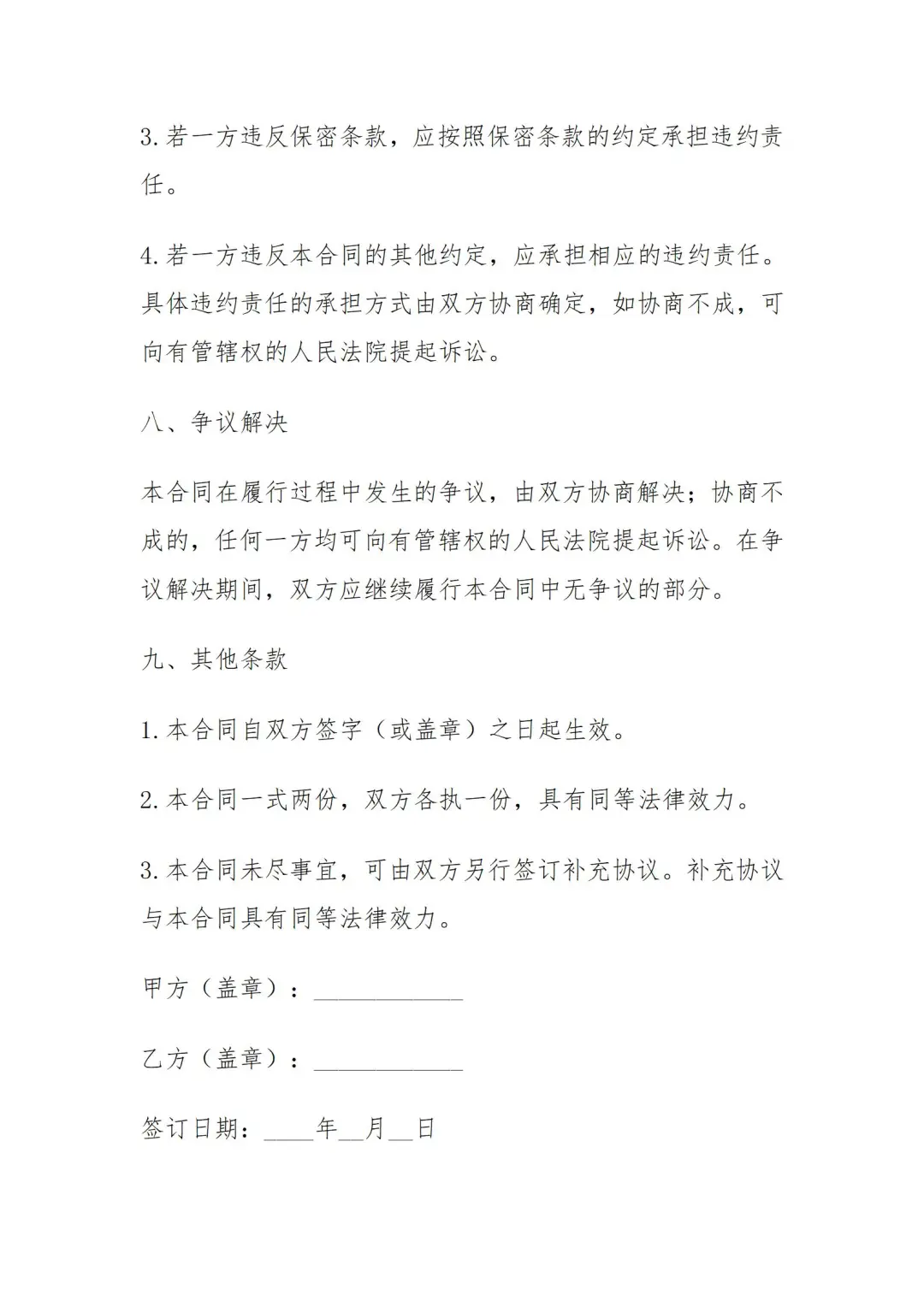 信息技术咨询服务合同