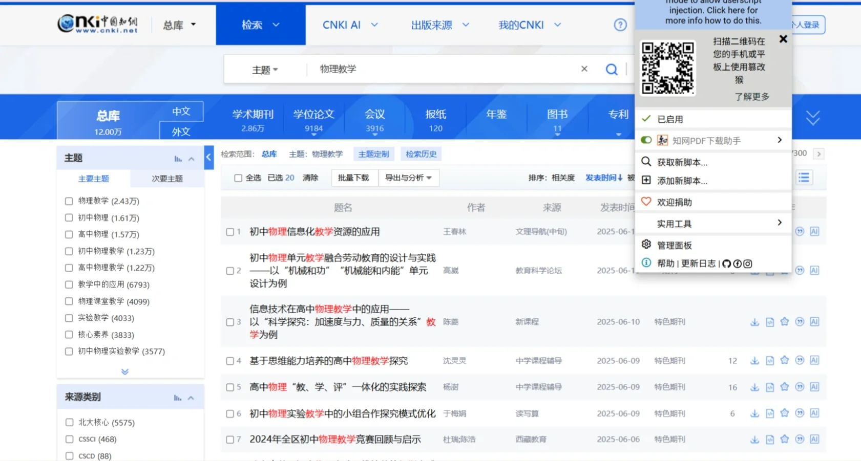 为什么下载好了油猴脚本没有显示批量下载框