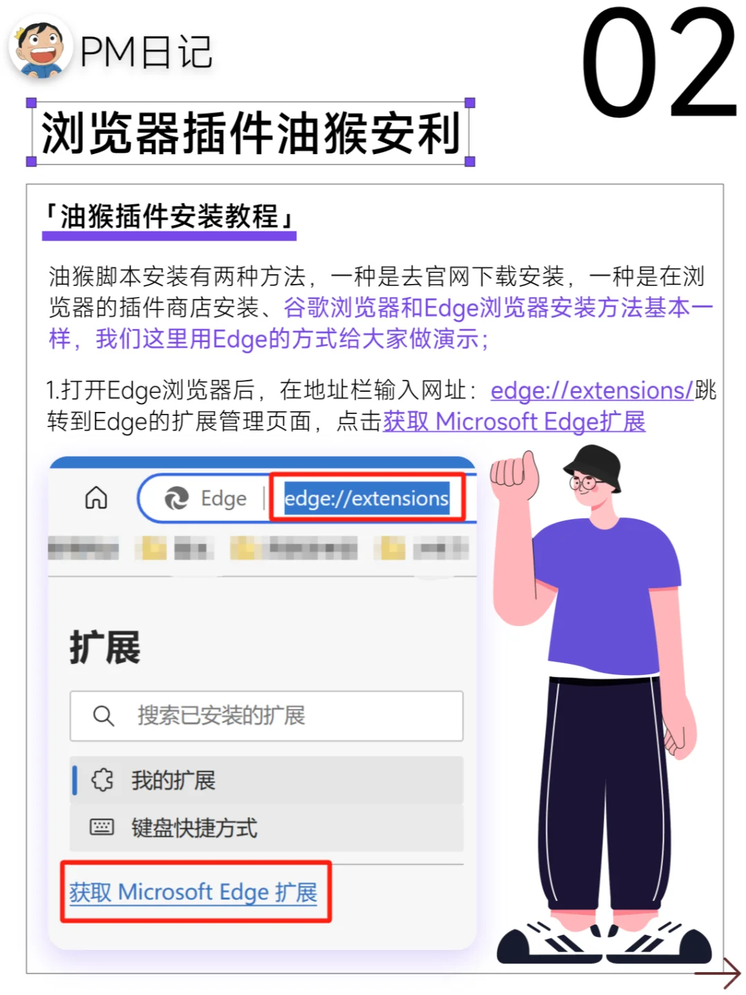 神级浏览器插件🚀油猴脚本安装+使用指南