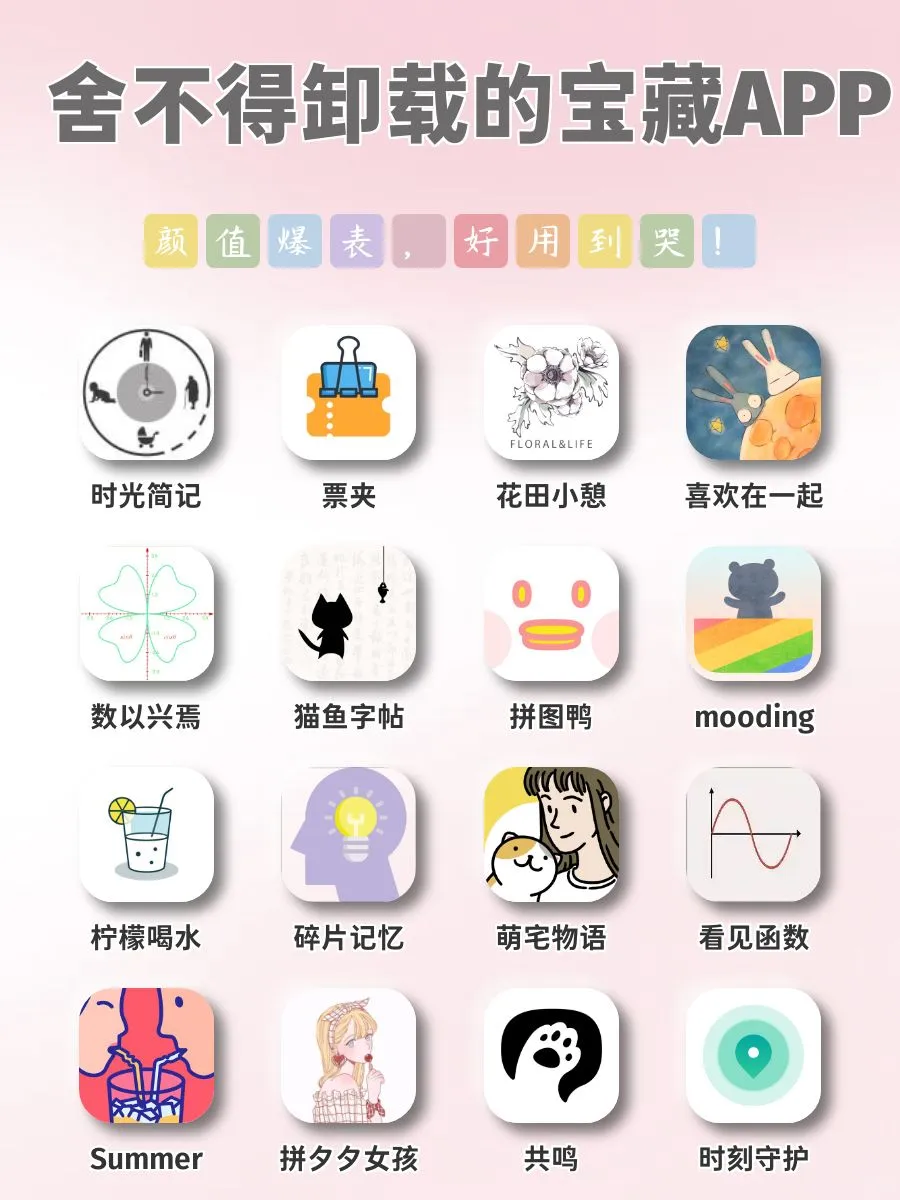 16款宝藏App真的不能停‼️不舍的卸载‼️