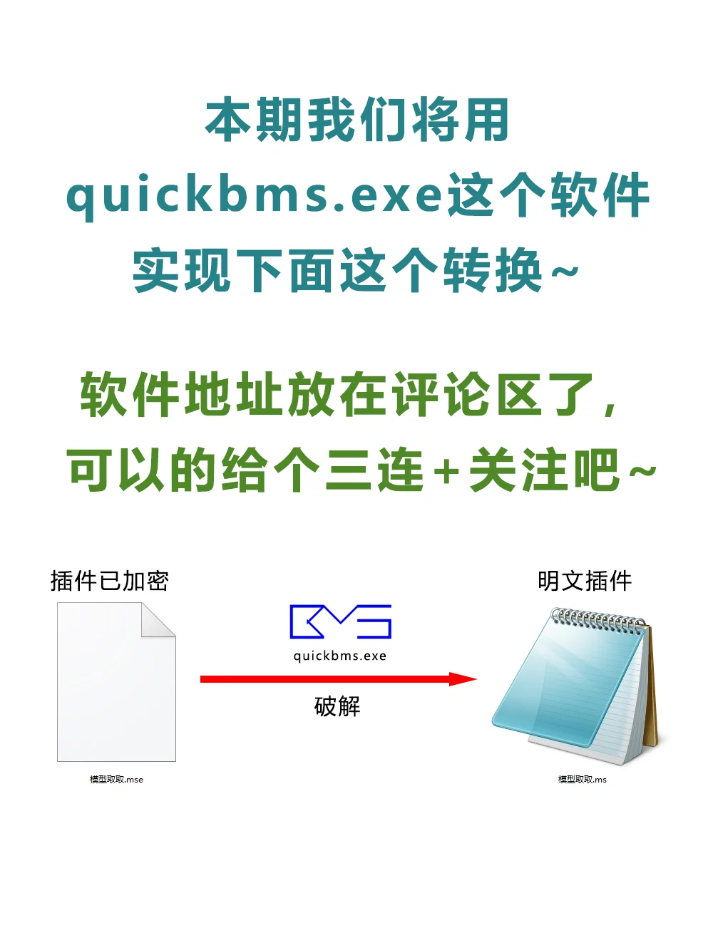 3DMAX脚本插件之破解模型取取