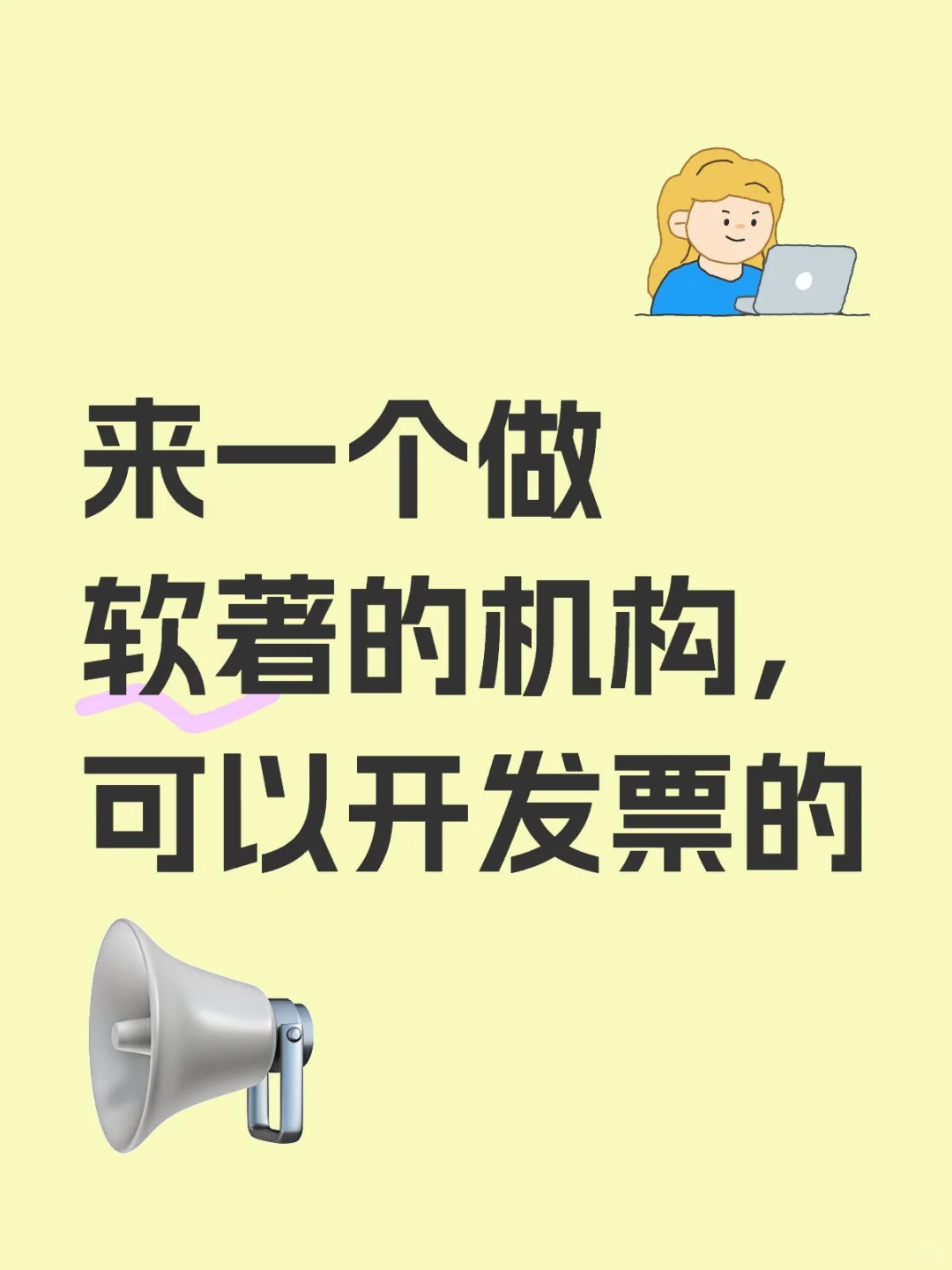 软著多少钱能做下来