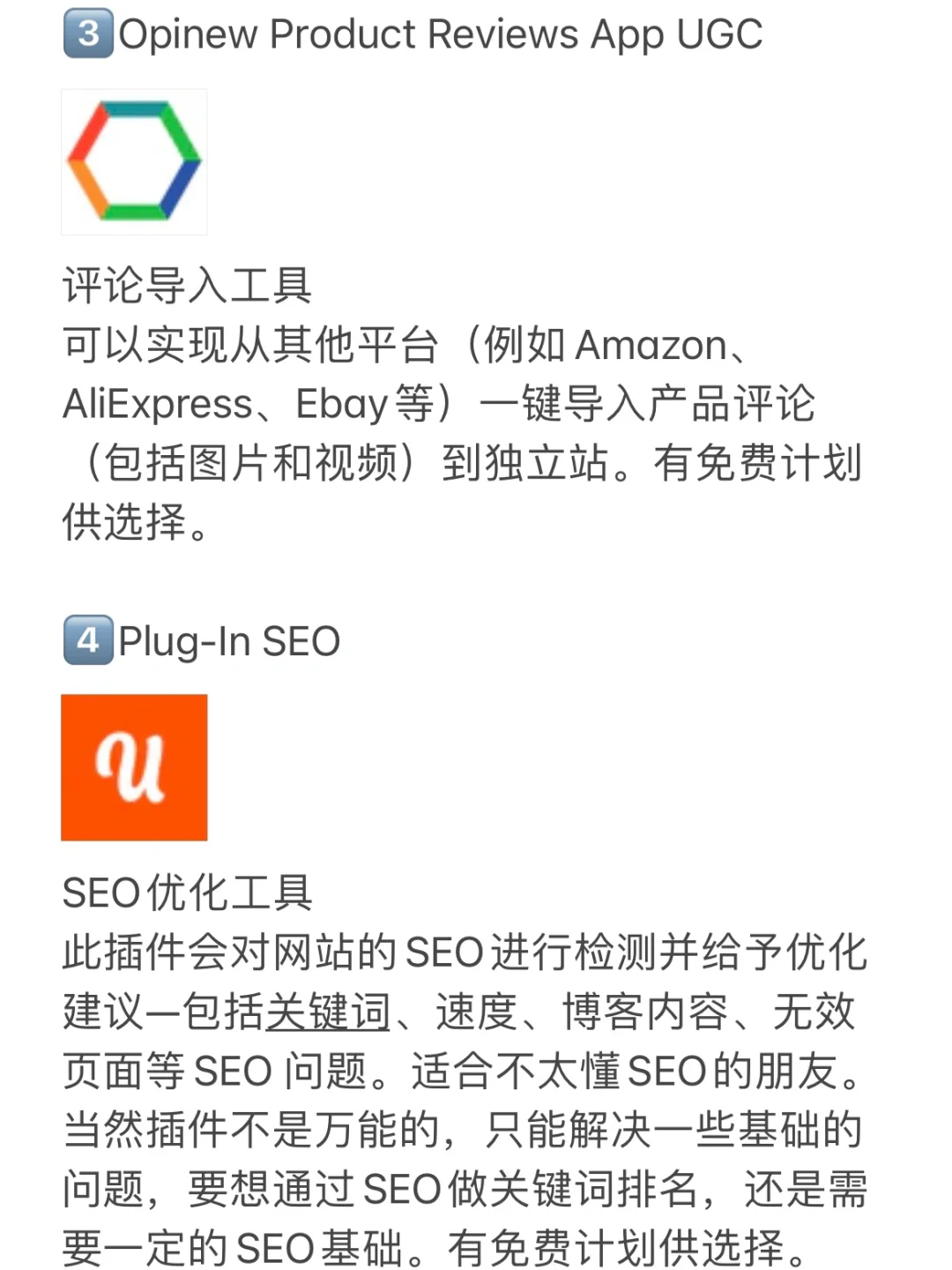 Shopify独立站建站必备的1⃣️2⃣️个插件！