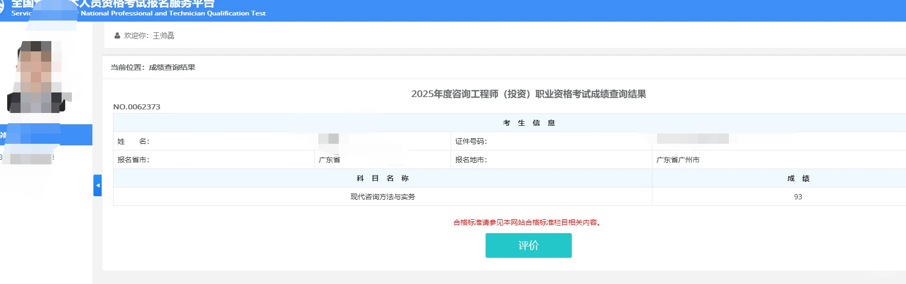 2025咨询工程师已过