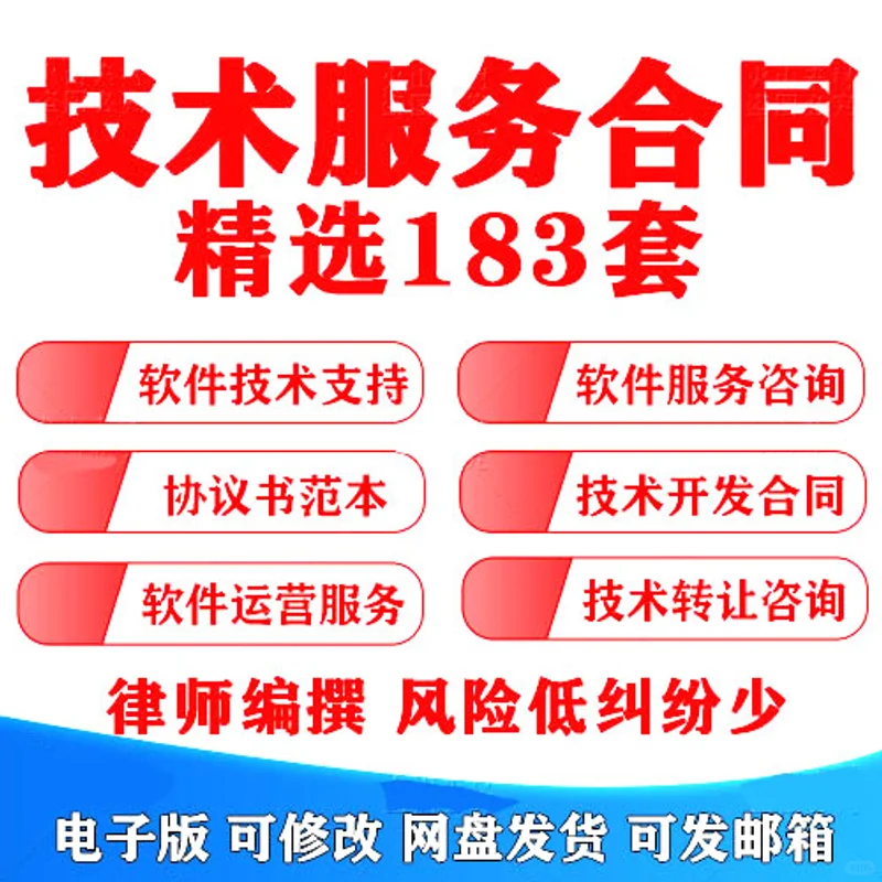 技术服务类合同网络信息应用IT软件协议模板