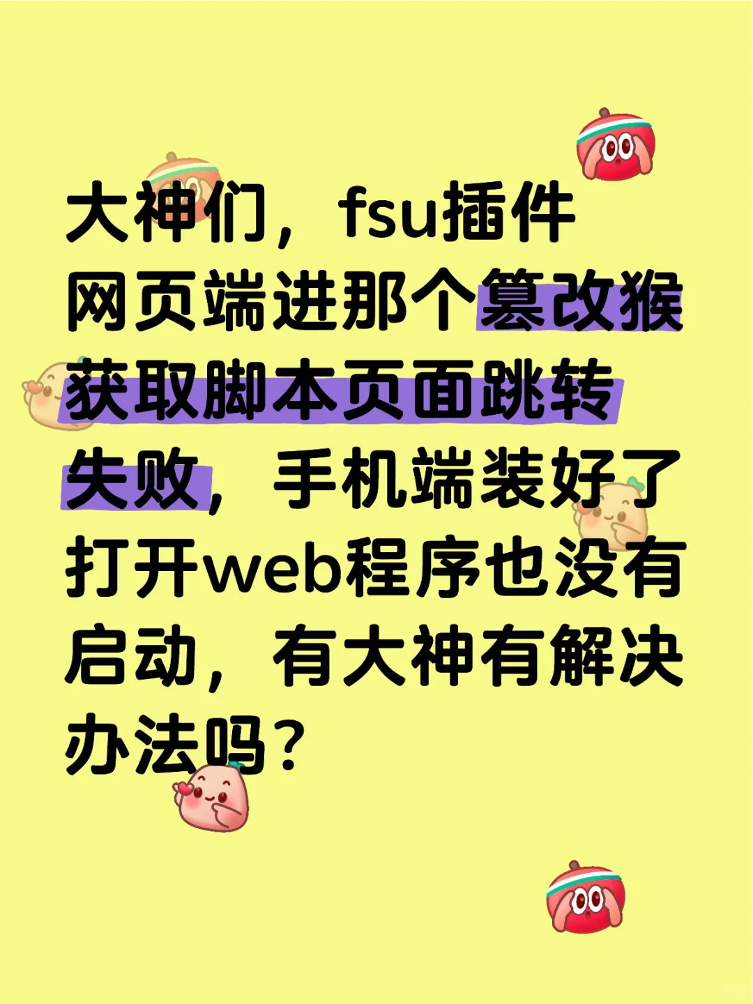 fsu插件网页插件问题