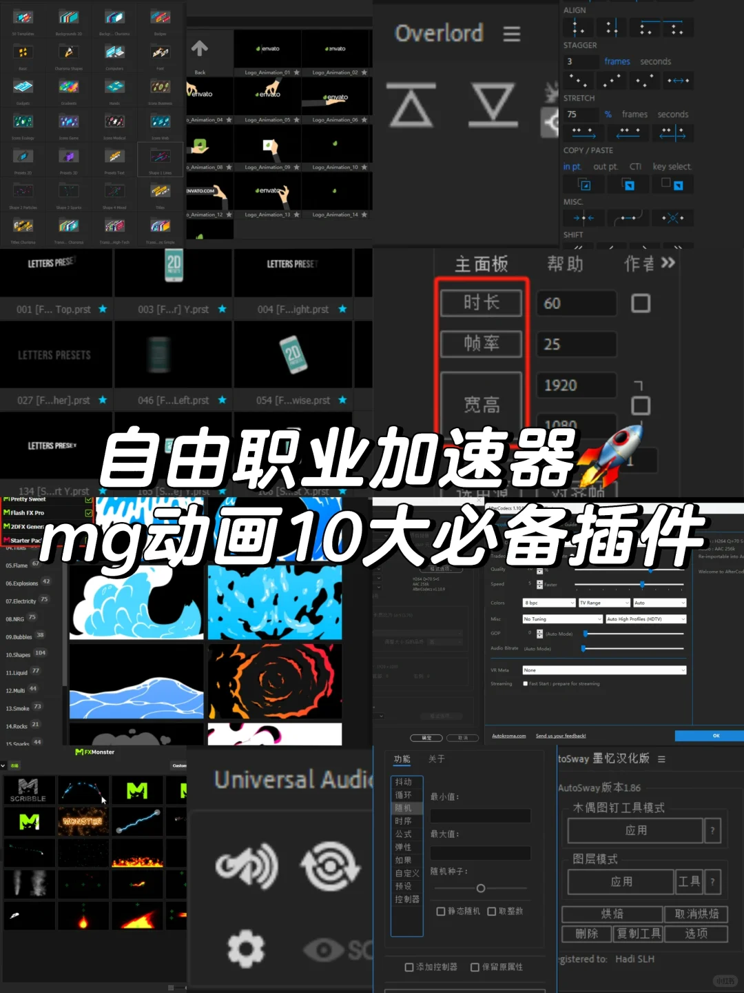 动画师效率翻倍的AE插件（上）