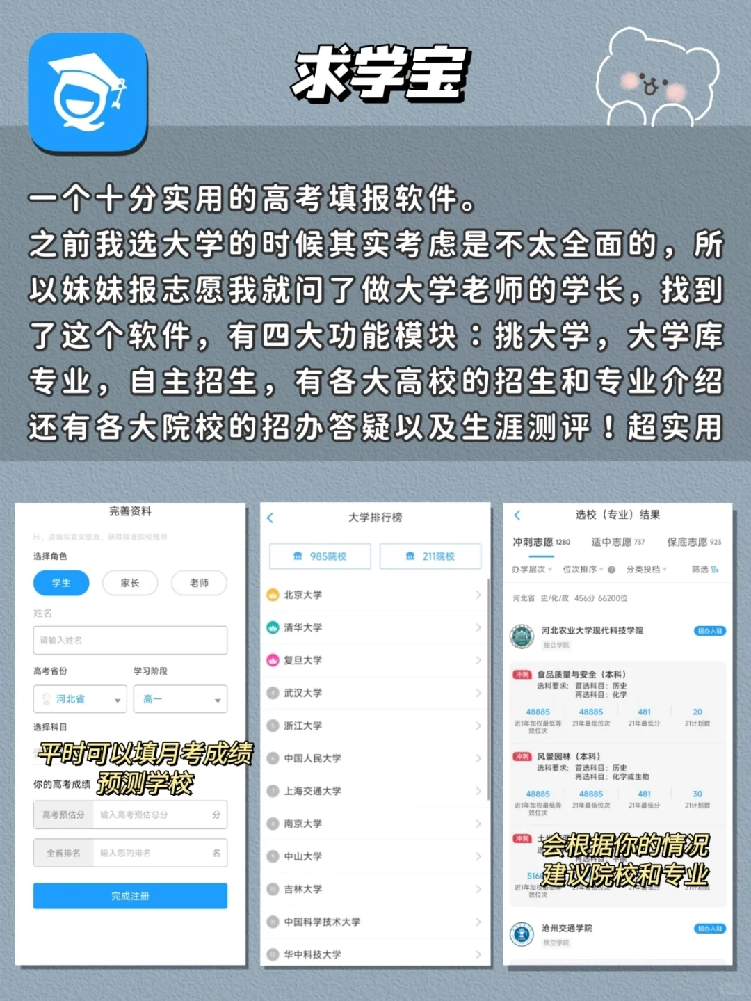 如获至宝！学长偷偷告诉我的神仙宝藏APP！