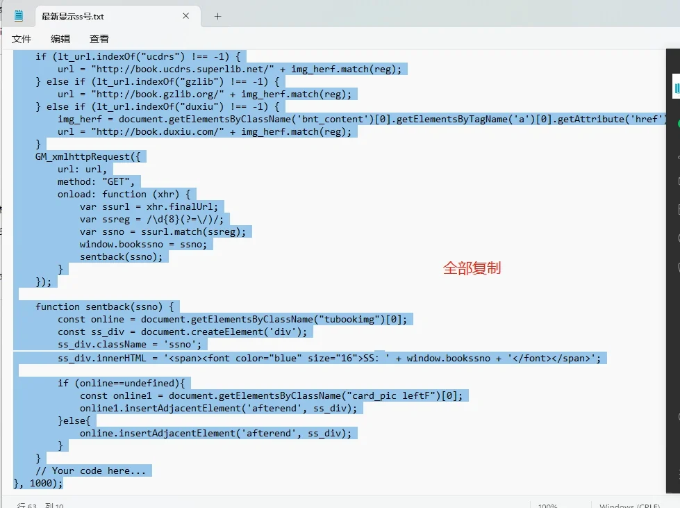 最新版图书馆联盟显示ss脚本插件安装