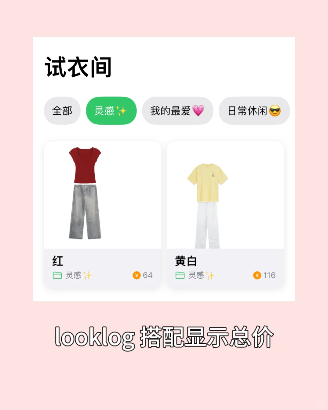 无忧衣橱vs LookLog超详细｜电子衣橱app推荐