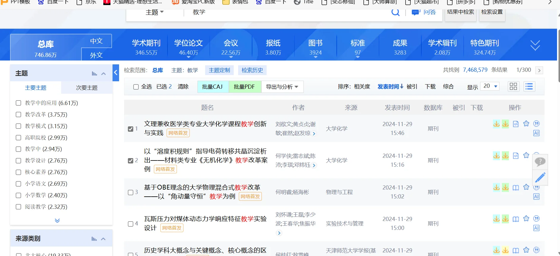 知网一键下载多篇PDF