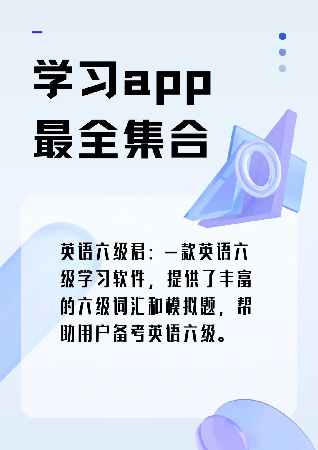 学习app集合 第一集 自我提升永远不晚
