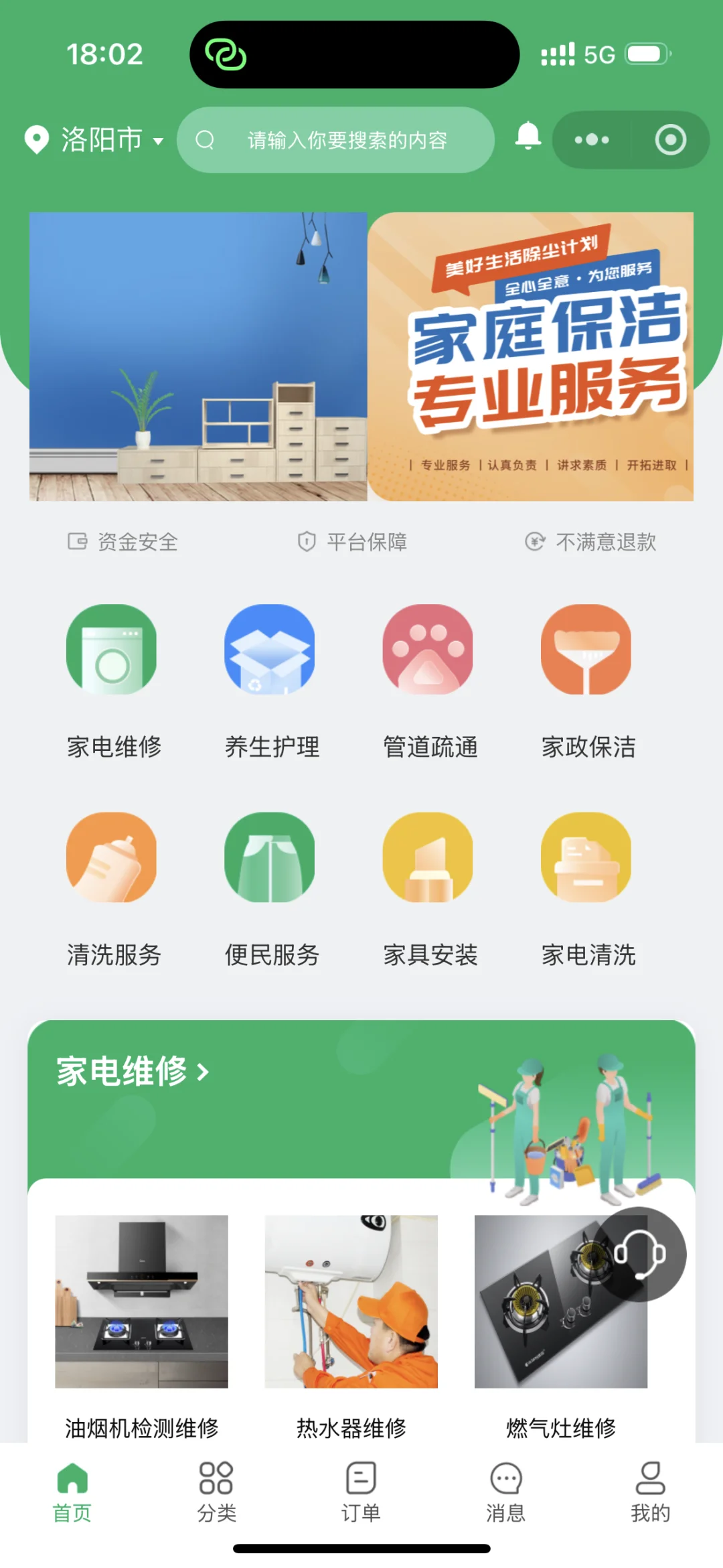 家政App欢迎咨询价格 私～免费发案例