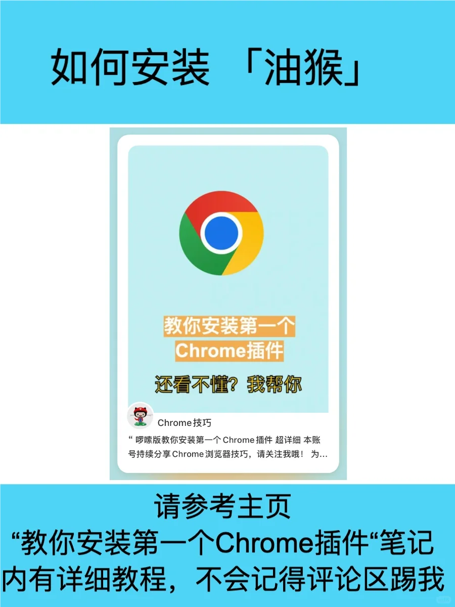 Chrome插件推荐-油猴使用方法