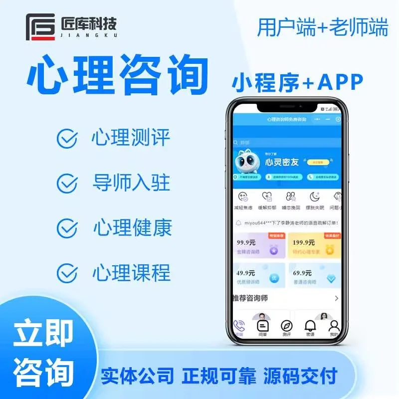 专业心理咨询app开发，做心灵的守护者！