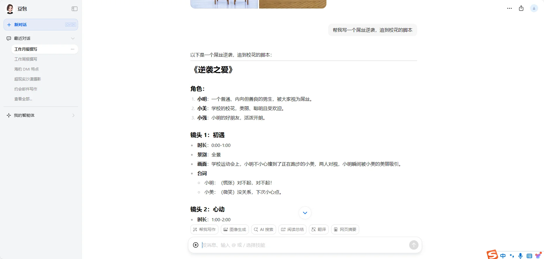 第一用AI写脚本就被惊艳到了，谁懂啊姐妹们