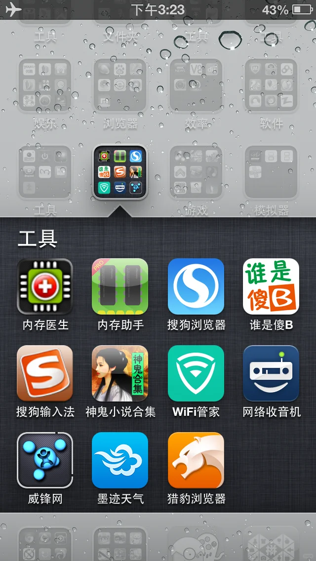 10多年前的手机桌面