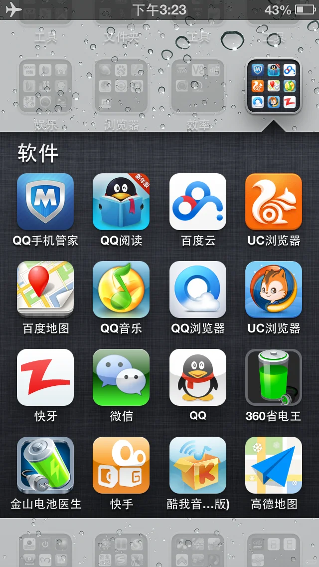 10多年前的手机桌面