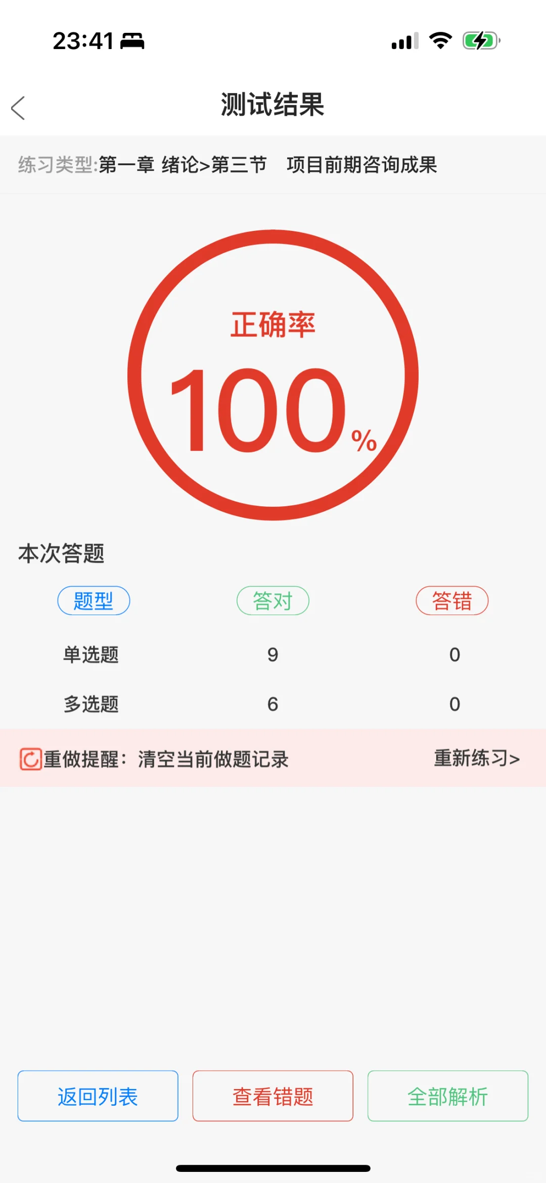 咨询工程师软件也太好刷了