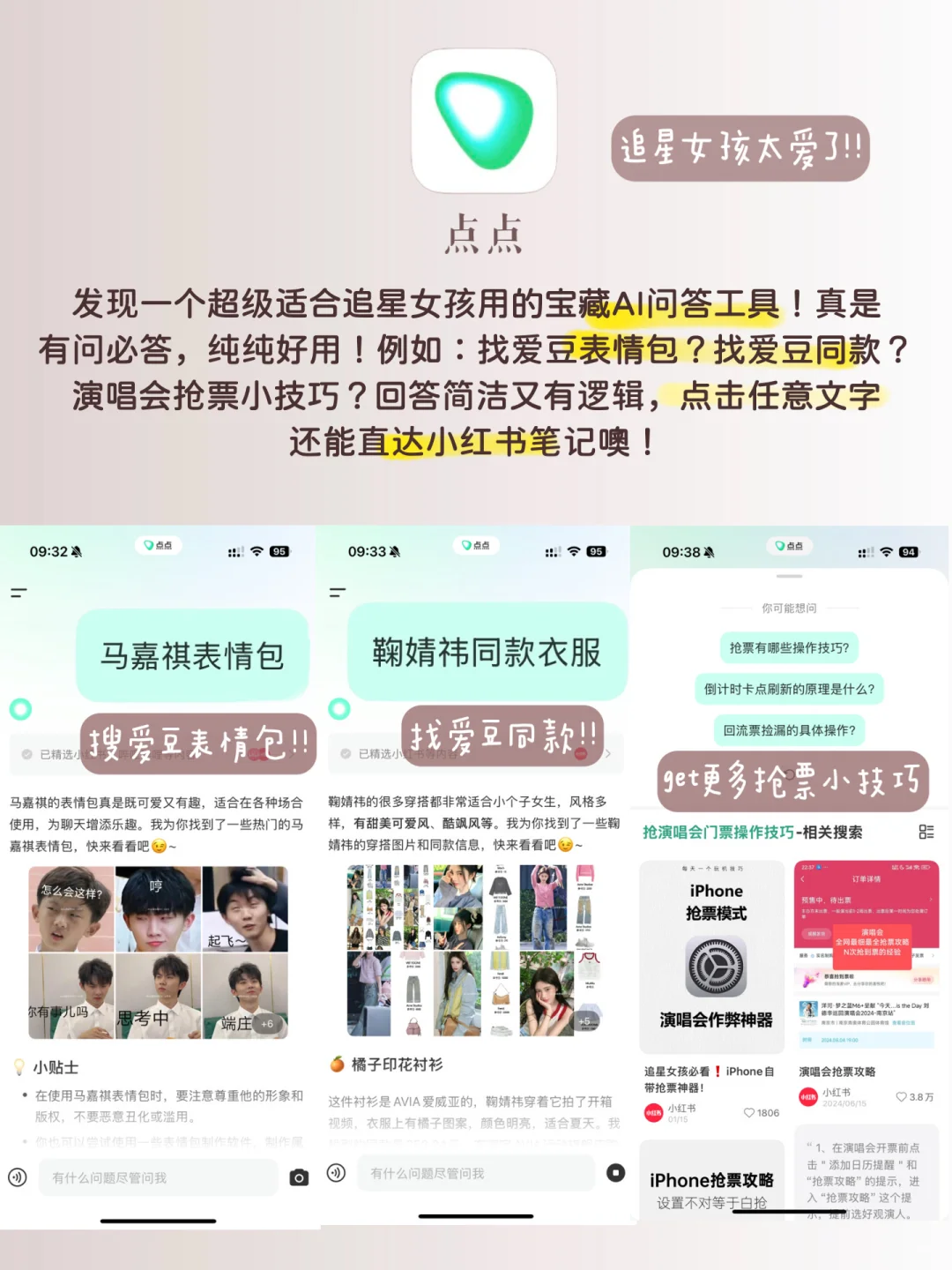 追星女孩无法拒绝的天选app！狠狠爱了！
