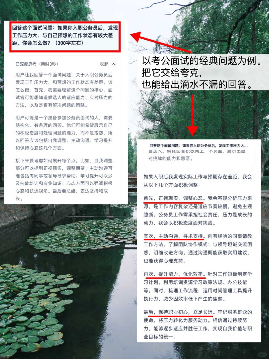 从四大到大厂，我如何利用ai软件速通面试？