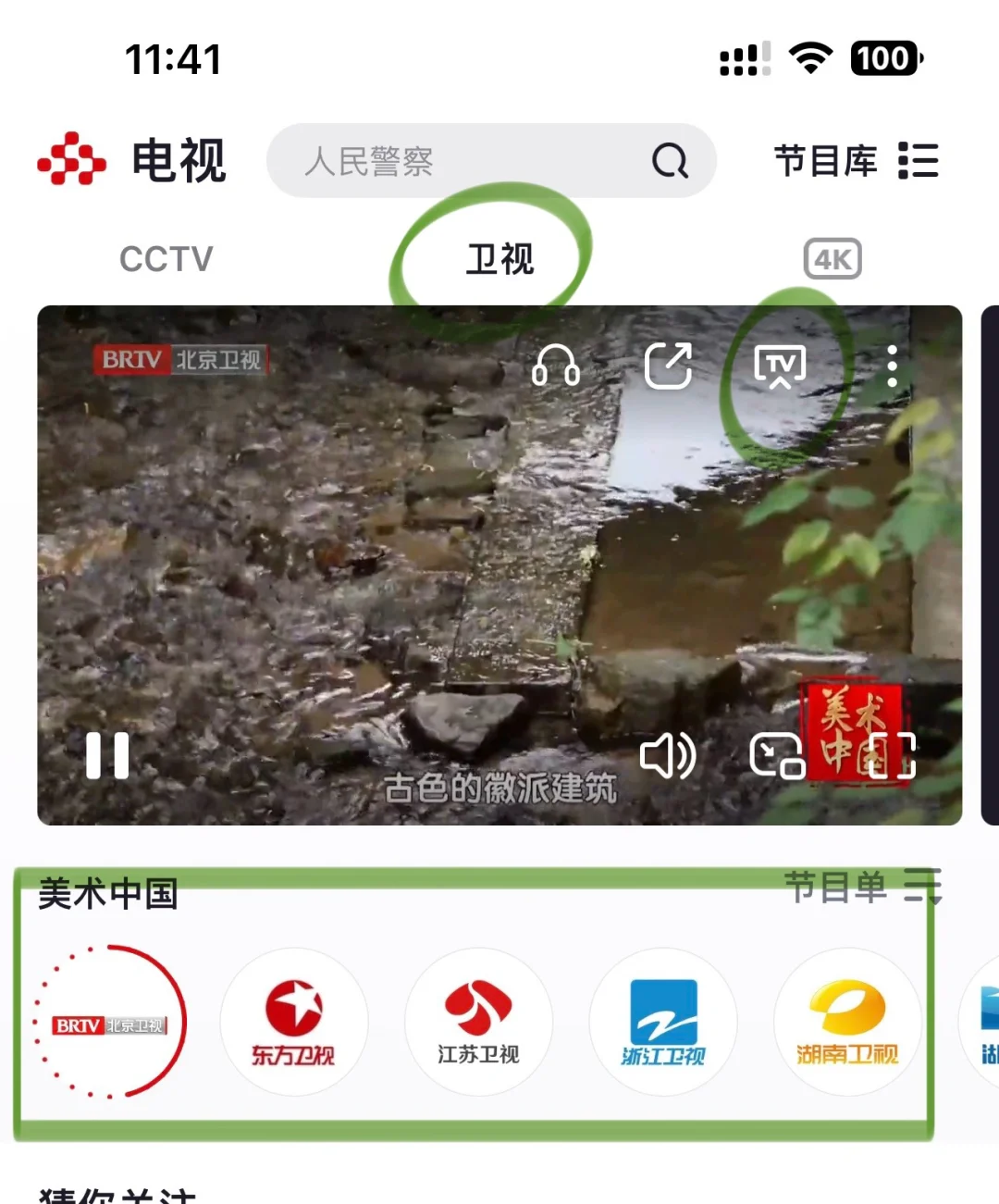 看电视快去下小央