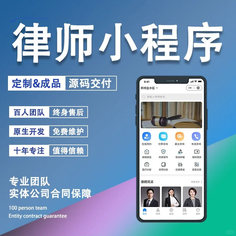 咨询律师小程序