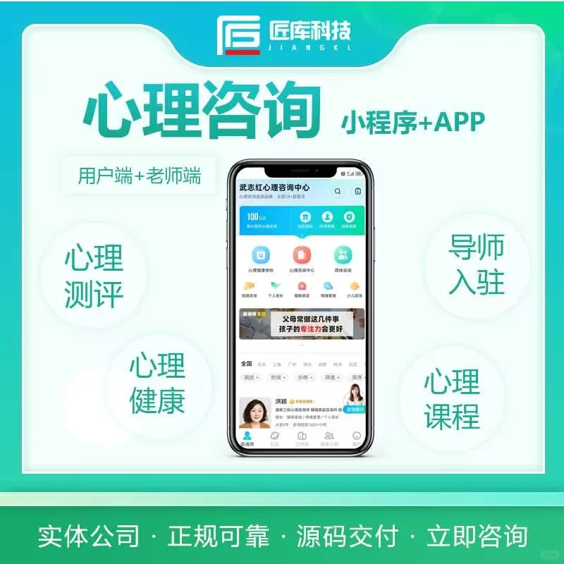 专业心理咨询app开发，做心灵的守护者！